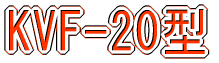 KVF-20�^