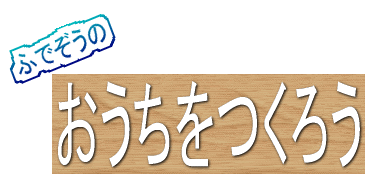 �ӂł����̂��Ƃ����낤