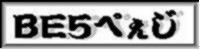 BE5�؂���