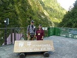 欅平にて