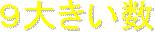 X傫