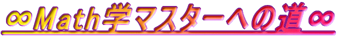 Mathw}X^[ւ̓