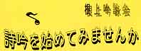 詩吟・絵