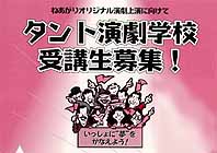 演劇学校募集看板
