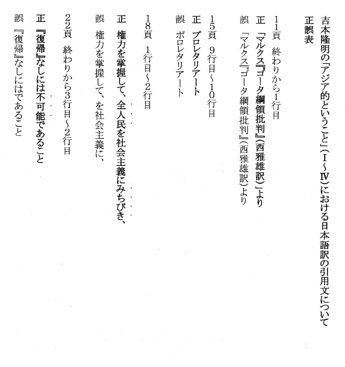 「正誤表」