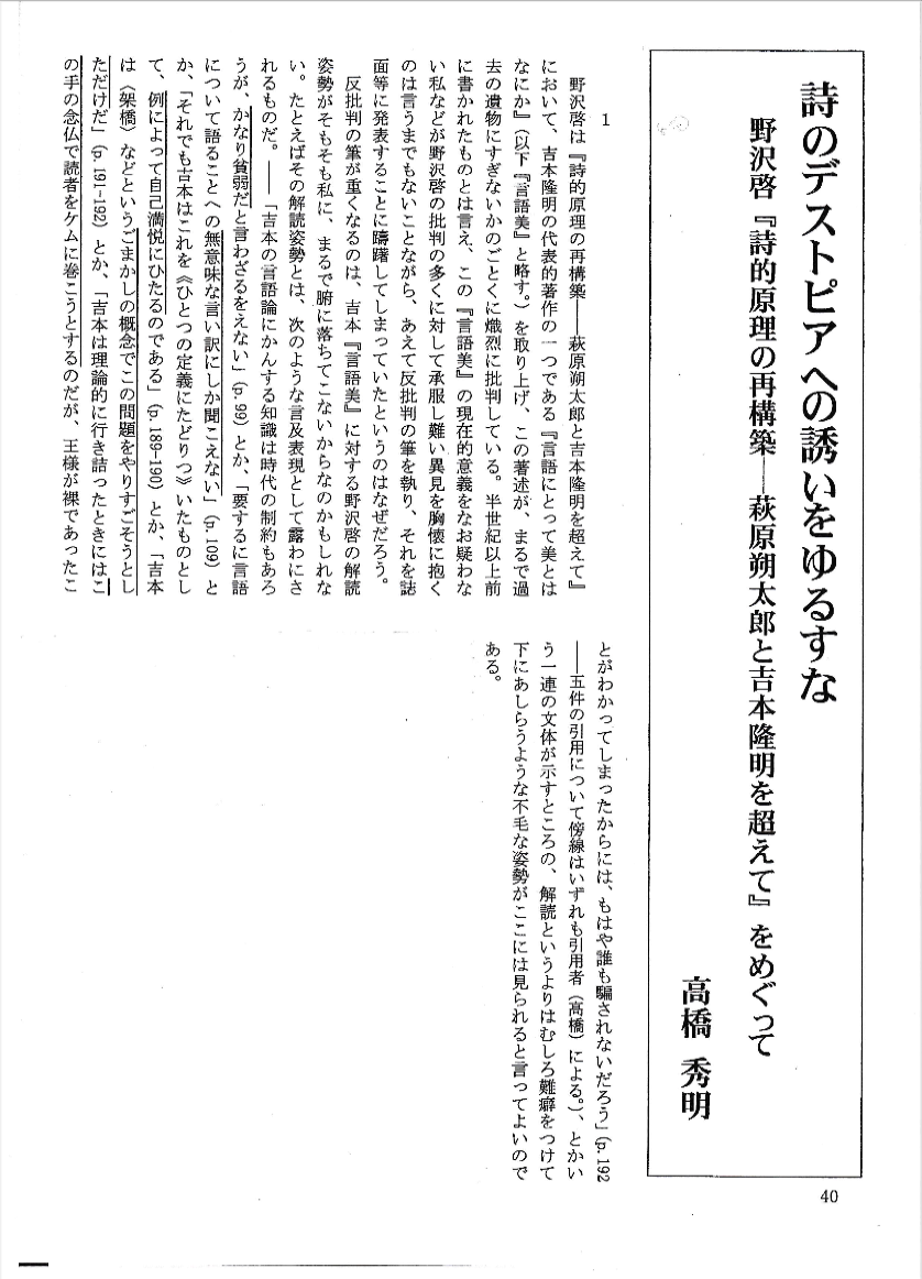 高橋秀明「詩のデストピアへの誘いをゆるすな」引用コピー